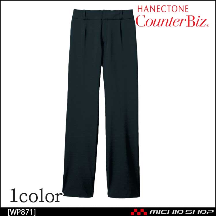 制服 ハネクトーン ヒップハングパンツ(ポケット付) WP871　エステ サロン ユニフォ―ム