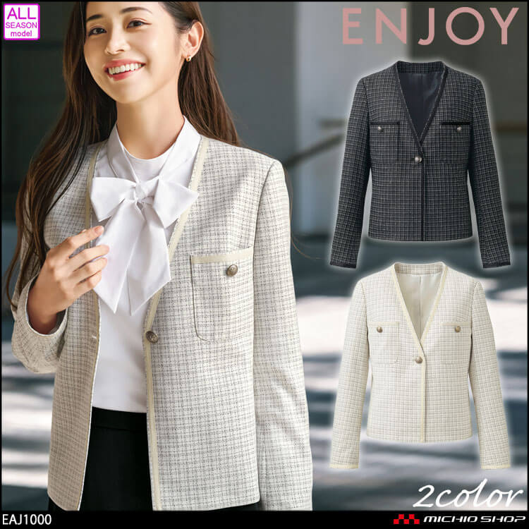 事務服 制服 接客 ENJOY エンジョイ オフィス カーシーカシマ ジャケット EAJ1000 2025年秋冬新作 ウェルビーグレイス