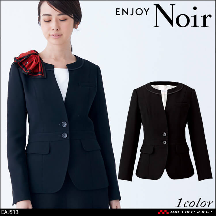 ユニフォーム 制服 受付 ENJOY Noir エンジョイ ノワール ノーカラージャケット EAJ513 ビューティーキープスーツ フリージア カーシーカシマ