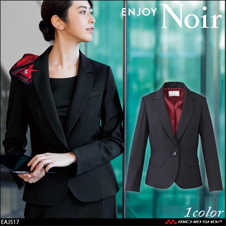 ユニフォーム 制服 受付 ENJOY Noir エンジョイ ノワール ジャケット EAJ517 ディープシャドーストライプ カーシーカシマ
