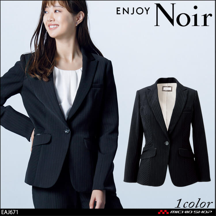 ユニフォーム 制服 受付 ENJOY Noir エンジョイ ノワール ジャケット EAJ671 ビューティーキープスーツ ティアラ カーシーカシマ