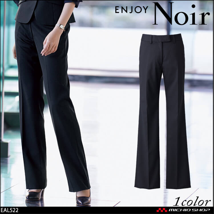 ユニフォーム 制服 受付 ENJOY Noir エンジョイ ノワール フレアストレートパンツ EAL522 ディープシャドーストライプ カーシーカシマ