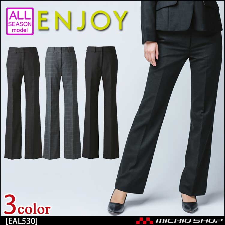 事務服 制服 ENJOY エンジョイ フレアストレートパンツ EAL530 エア千鳥ウインドペーン カーシーカシマ
