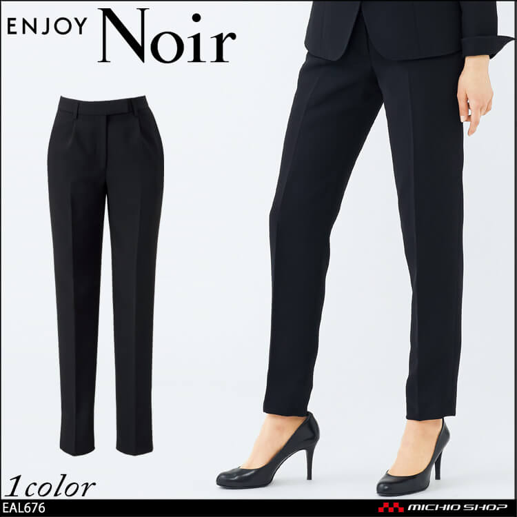 ユニフォーム 制服 受付 ENJOY Noir エンジョイ ノワール テーパードパンツ EAL676 ビューティーキープスーツ フリージア カーシーカシマ