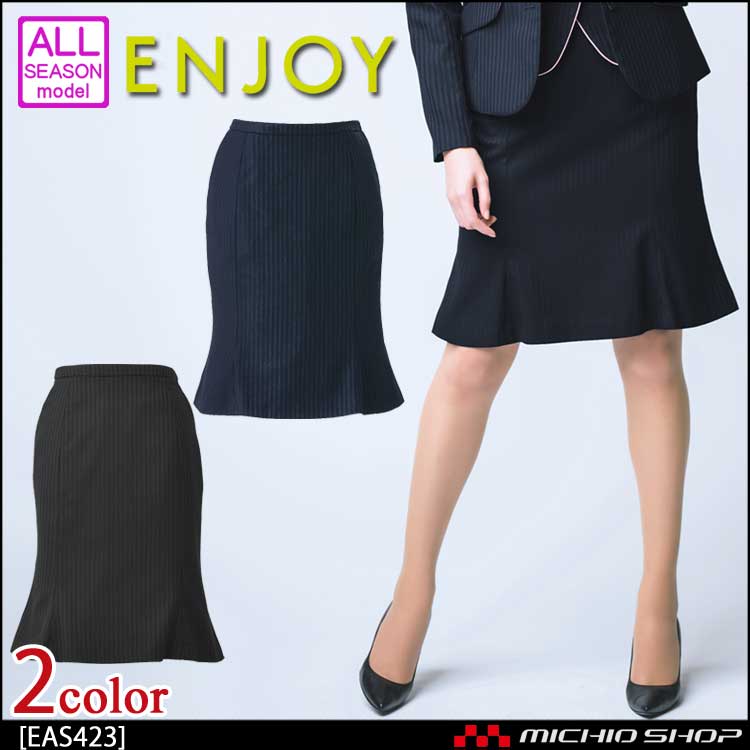 事務服 制服 ENJOY エンジョイ マーメイドラインスカート EAS423 エアドットストライプ カーシーカシマ