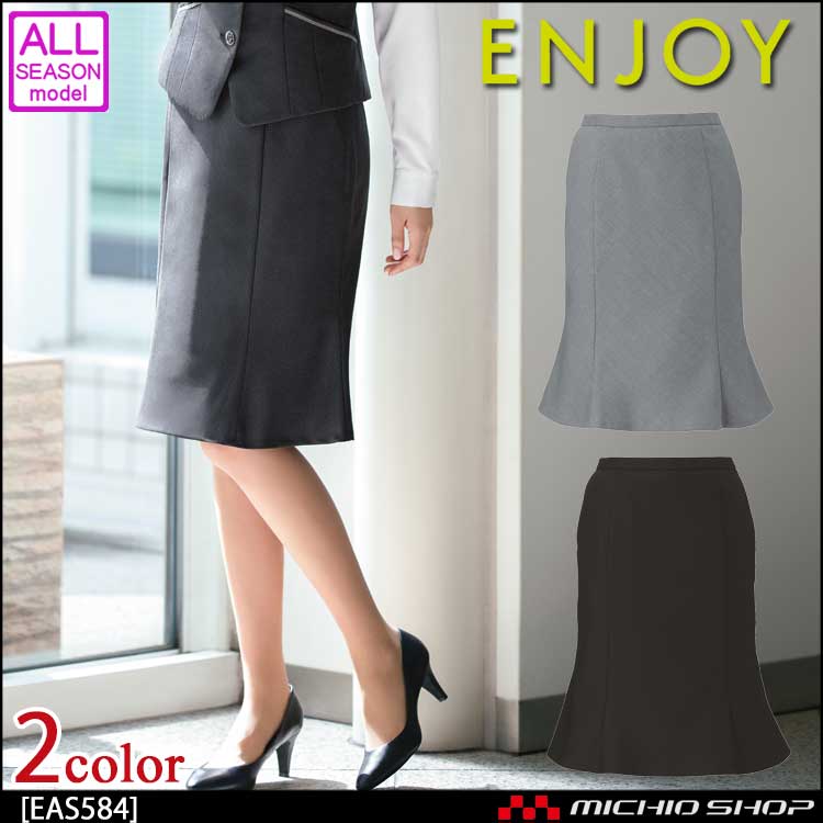 事務服 制服 ENJOY エンジョイ マーメイドラインスカート EAS584 クールドット カーシーカシマ