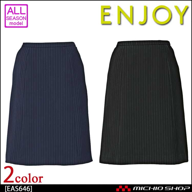 事務服 制服 ENJOY エンジョイ Aラインスカート EAS646 ノルディスストライプ カーシーカシマ