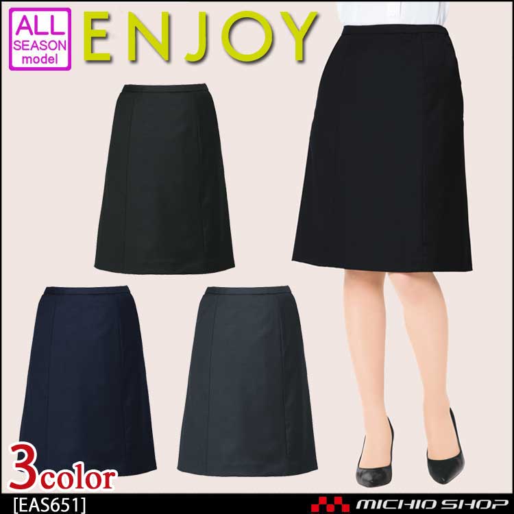 事務服 制服 ENJOY エンジョイ Aラインスカート EAS651 ネオソフトギャバ カーシーカシマ