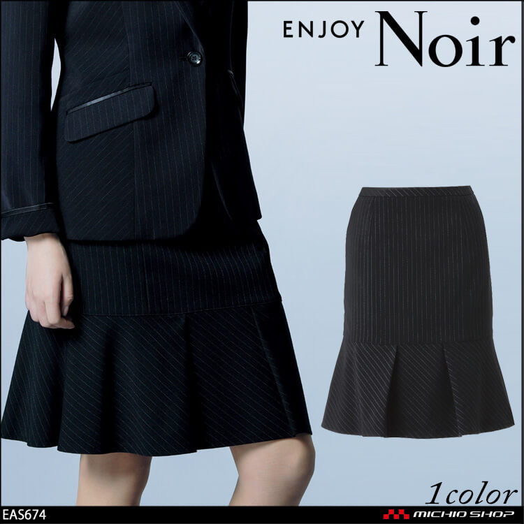 ユニフォーム 制服 受付 ENJOY Noir エンジョイ ノワール マーメイドラインスカート EAS674 ビューティーキープスーツ ティアラ カーシーカシマ