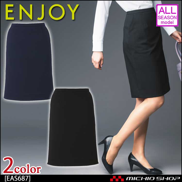 事務服 制服 ENJOY エンジョイ セミタイトスカート EAS687 ストレッチニットカルゼ カーシーカシマ