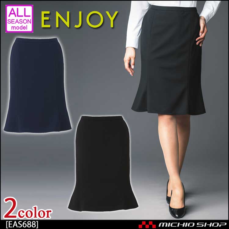 事務服 制服 ENJOY エンジョイ マーメイドラインスカート EAS688 ストレッチニットカルゼ カーシーカシマ