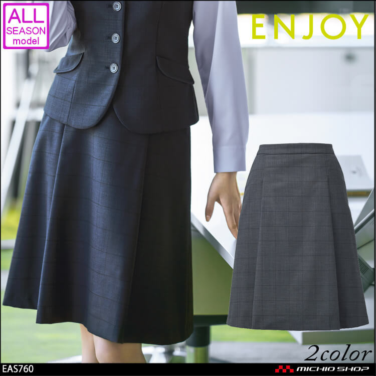 事務服 制服 ENJOY エンジョイ タックフレアスカート EAS760  カーシーカシマ