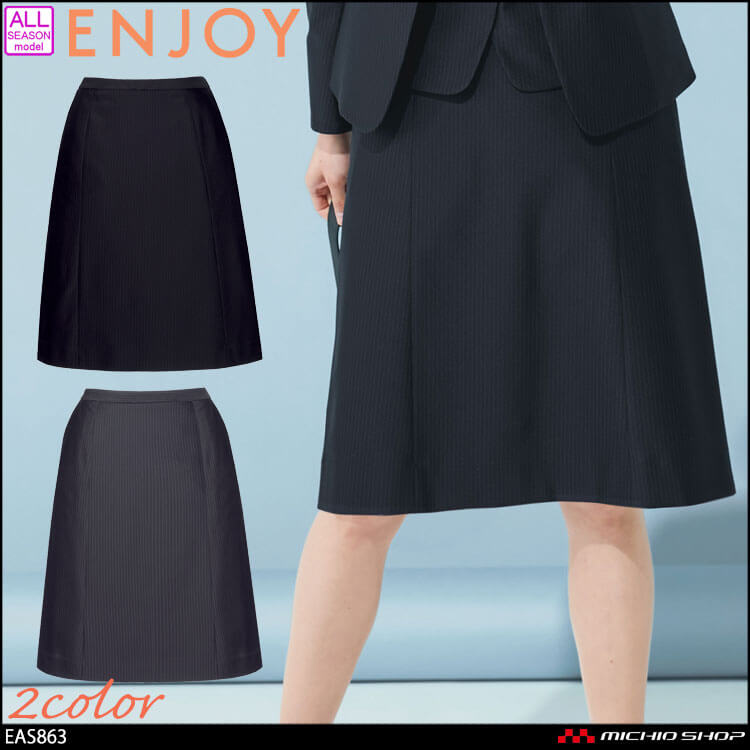 エンジョイ 事務服 制服 スーツ