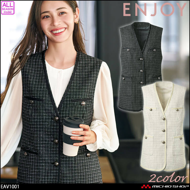事務服 制服 接客 ENJOY エンジョイ オフィス カーシーカシマ ジレ EAV1001 ウェルビーグレイス
