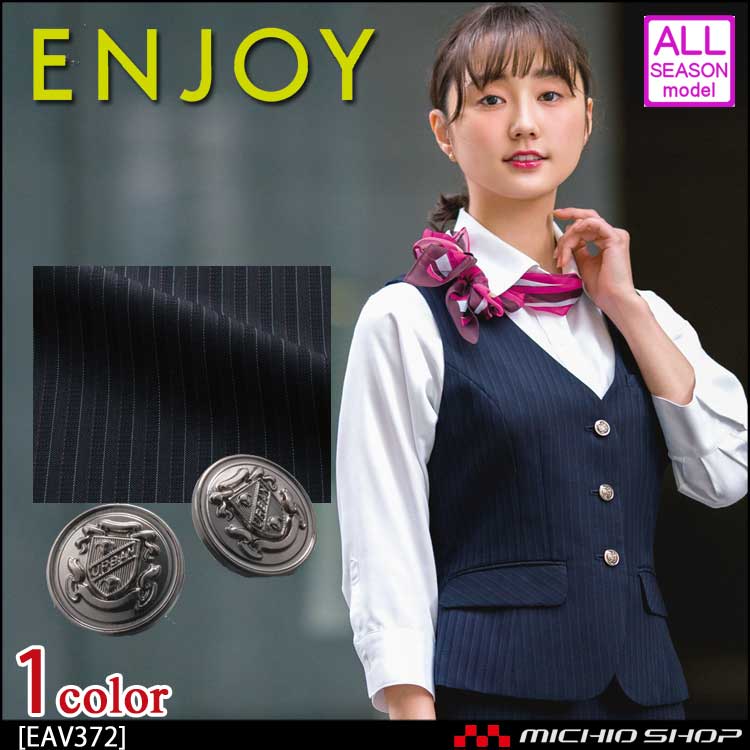 事務服 制服 ENJOY エンジョイ ベスト EAJ372 クラシック ストライプ カーシーカシマ