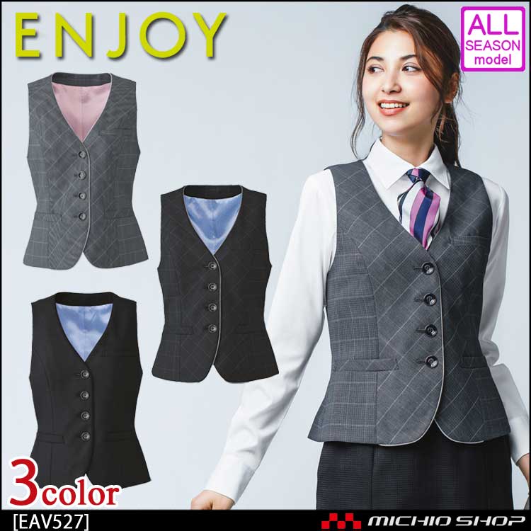 事務服 制服 ENJOY エンジョイ ベスト EAV527 エア千鳥ウインドペーン カーシーカシマ