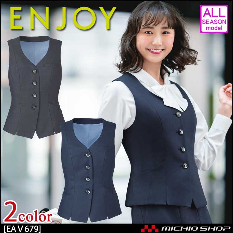 事務服 制服 ENJOY エンジョイ ベスト EAV679 スマートバーズアイ カーシーカシマ