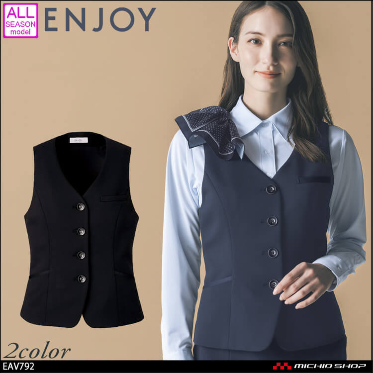 事務服 制服 ENJOY エンジョイ ベスト EAV792  ストレッチニットカルゼ カーシーカシマ