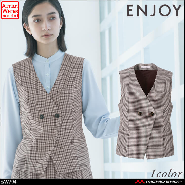 事務服 制服 ENJOY エンジョイ  カーシーカシマ 秋冬 ダブルベスト EAV794  ソフィア ガンクラブチェック