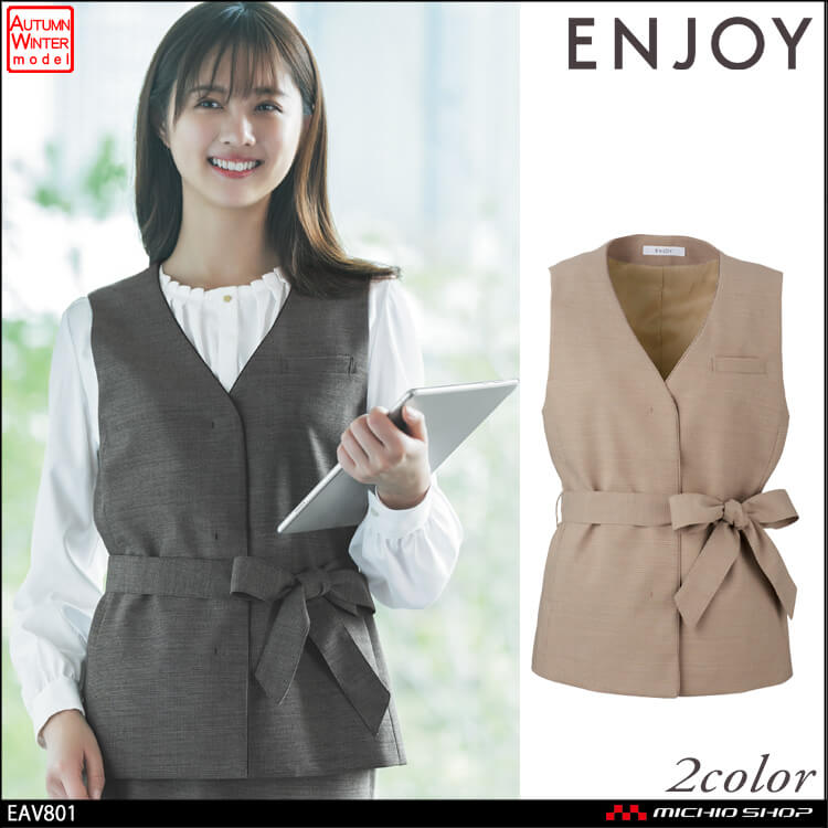 事務服 制服 ENJOY エンジョイ  カーシーカシマ 秋冬　ベスト EAV801  サスティナマットウース