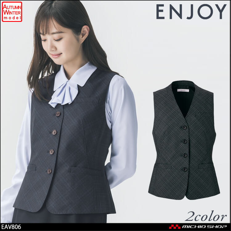 事務服 制服 ENJOY エンジョイ  カーシーカシマ 秋冬 ベスト EAV806  クラシコ グレンプレイド