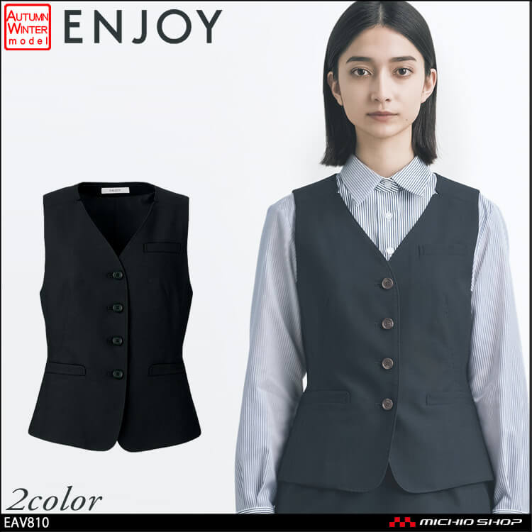 事務服 制服 エンジョイ ENJOY 秋冬 ベスト EAJ810 カーシーカシマ【オフィス制服の通販なら事務服ショップ】