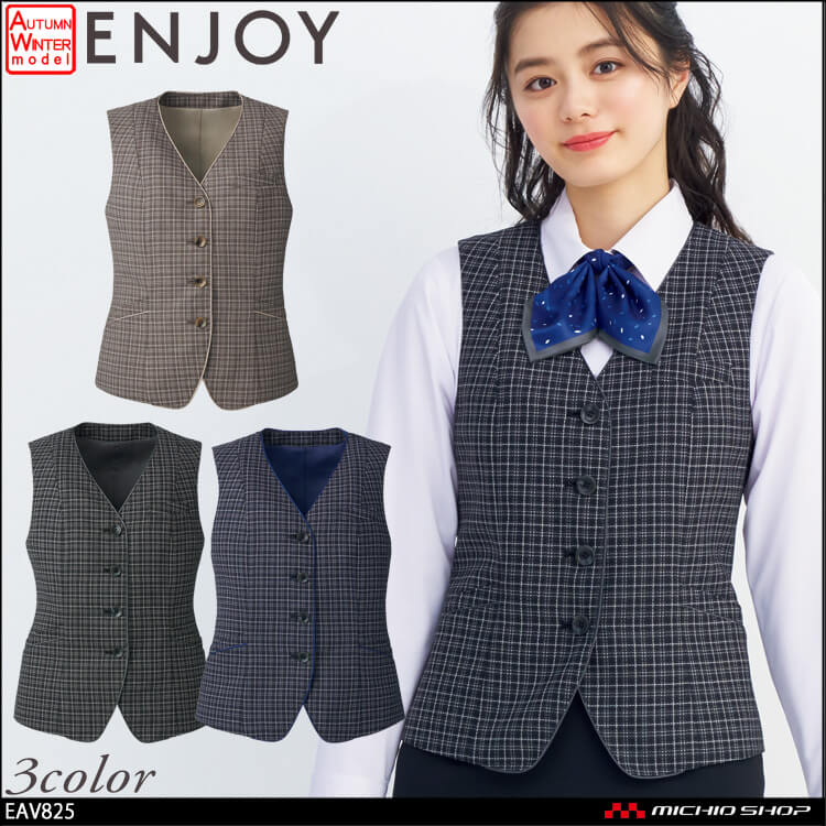 事務服 制服 ENJOY エンジョイ  カーシーカシマ ベスト EAV825  ニュートラルストレッチ