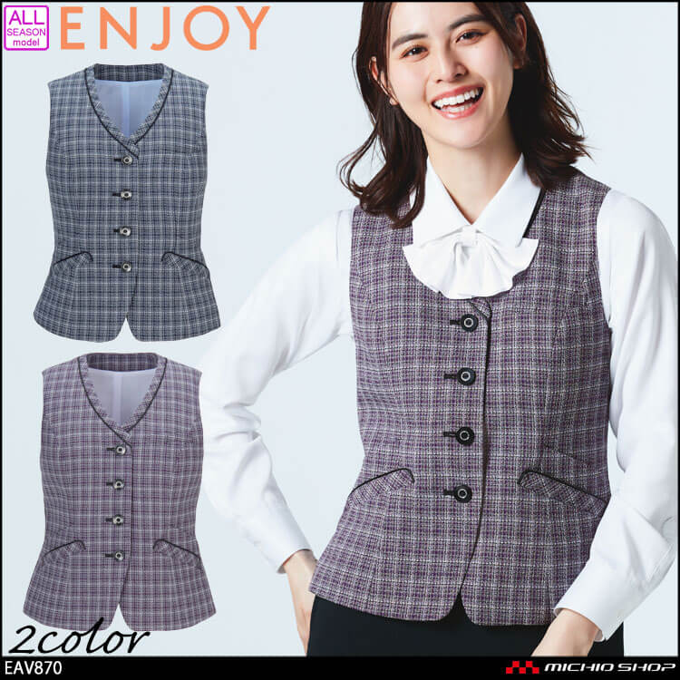 エンジョイ 事務服 制服 スーツ