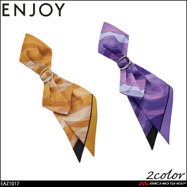 オフィス 事務服 制服 受付 カーシーカシマ ENJOY エンジョイ ミニスカーフ EAZ1017  2025年秋冬新作