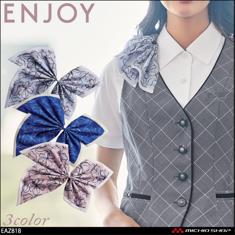 ユニフォーム 制服 エンジョイ ミニスカーフ EAZ818 カーシーカシマ 