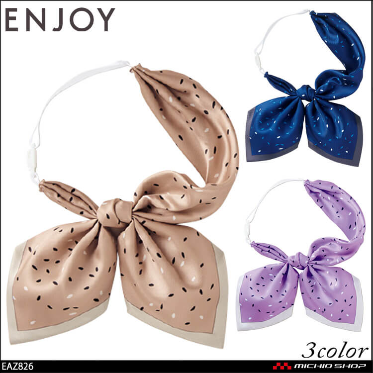 事務服 制服 ENJOY エンジョイ  カーシーカシマ リボンスカーフ EAZ826 