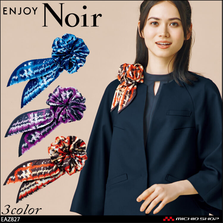 ユニフォーム 制服 受付 ENJOY Noir エンジョイ ノワール コサージュミニスカーフ EAZ827  　カーシーカシマ