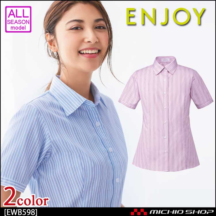 事務服 制服 ENJOY エンジョイ 半袖シャツブラウスストライプ ESB599 カーシーカシマ