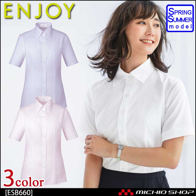 事務服 制服 ENJOY エンジョイ 半袖シャツブラウス ESB660 カーシーカシマ
