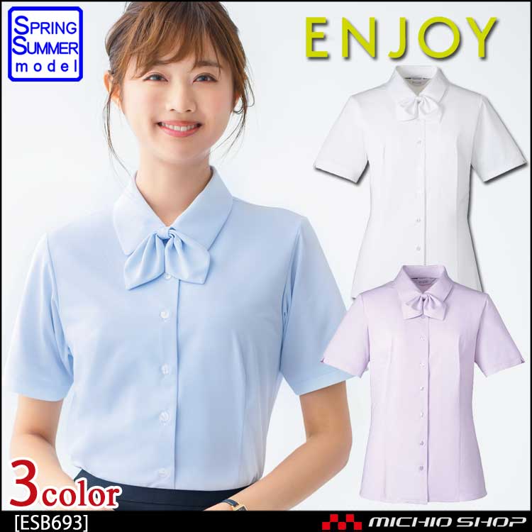 事務服 制服 ENJOY エンジョイ 半袖シャツブラウス リボン付 ESB693 カーシーカシマ