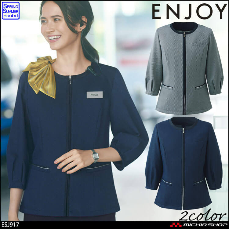 事務服 制服 ENJOY エンジョイ オフィス カーシーカシマ ライトジャケット ESJ917  フェムクールハーモニー