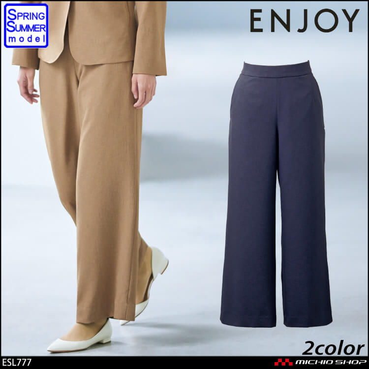 事務服 制服 ENJOY エンジョイ カーシーカシマ 春夏 ワイドパンツ ESL777 プレミアムツイル