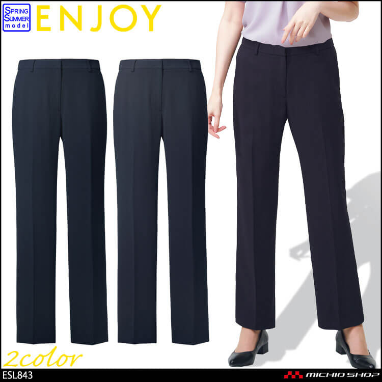 事務服 制服 オフィス ENJOY エンジョイ  カーシーカシマ 春夏 ストレートパンツ ESL843  ドライツイン