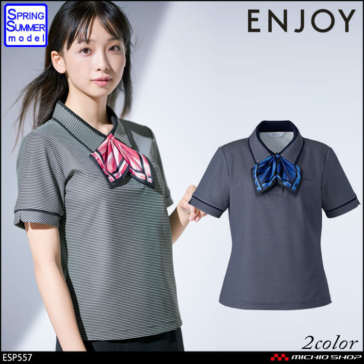 事務服 制服 ENJOY エンジョイ ポロシャツ(リボンつき) ESP557 マリンボーダーニット カーシーカシマ