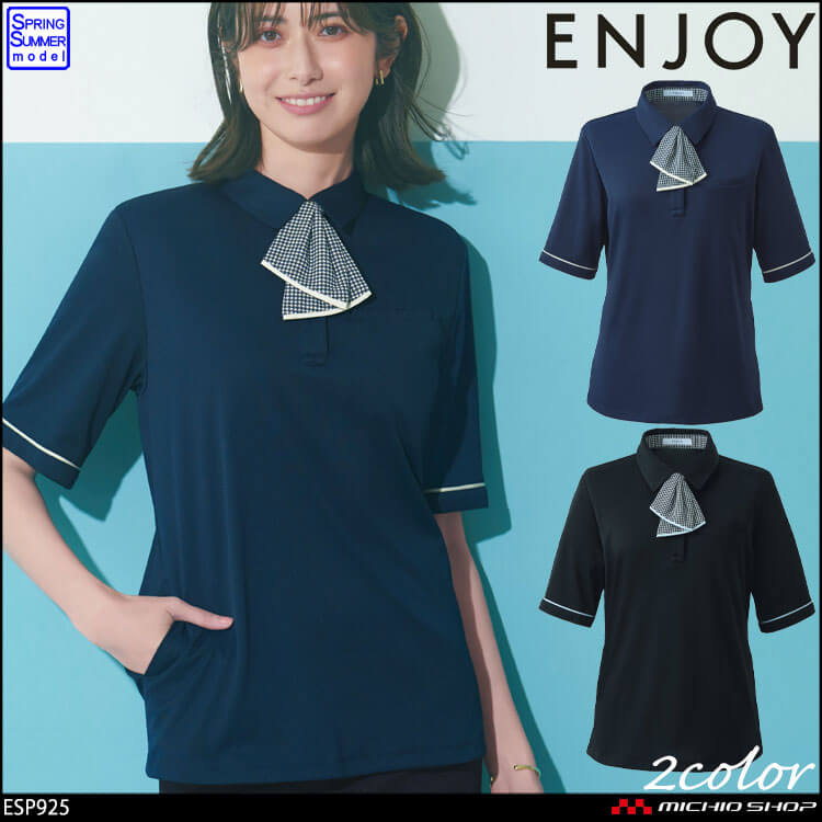 事務服 制服 ENJOY エンジョイ オフィス カーシーカシマ  ポロシャツ ESP925  アイスタッチポロ