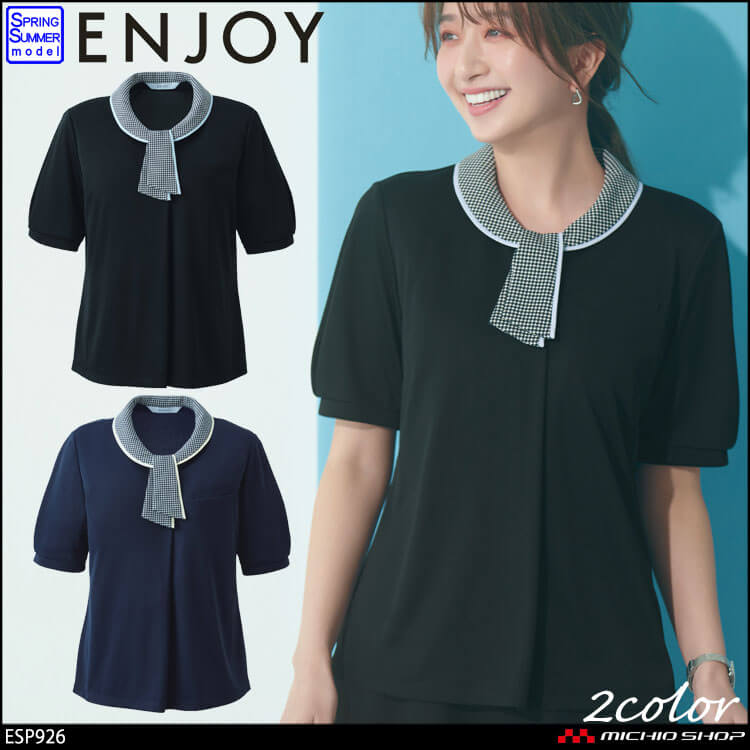 事務服 制服 ENJOY エンジョイ オフィス カーシーカシマ  ポロシャツ ESP926  アイスタッチポロ
