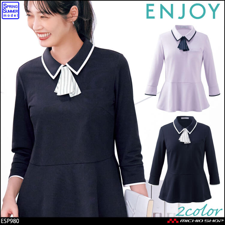 カーシーカシマ 事務服 制服 ユニフォーム 春夏 可愛い 綺麗 enjoy エンジョイ かっこいい