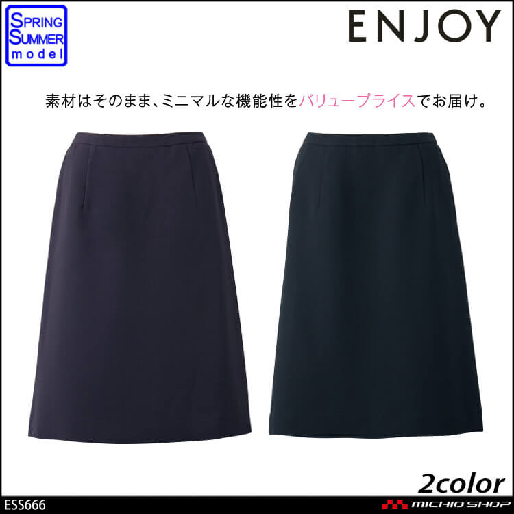 事務服 制服 ENJOY エンジョイ  カーシーカシマ 春夏 Aラインスカート ESS666 エアライト　シャークスキン