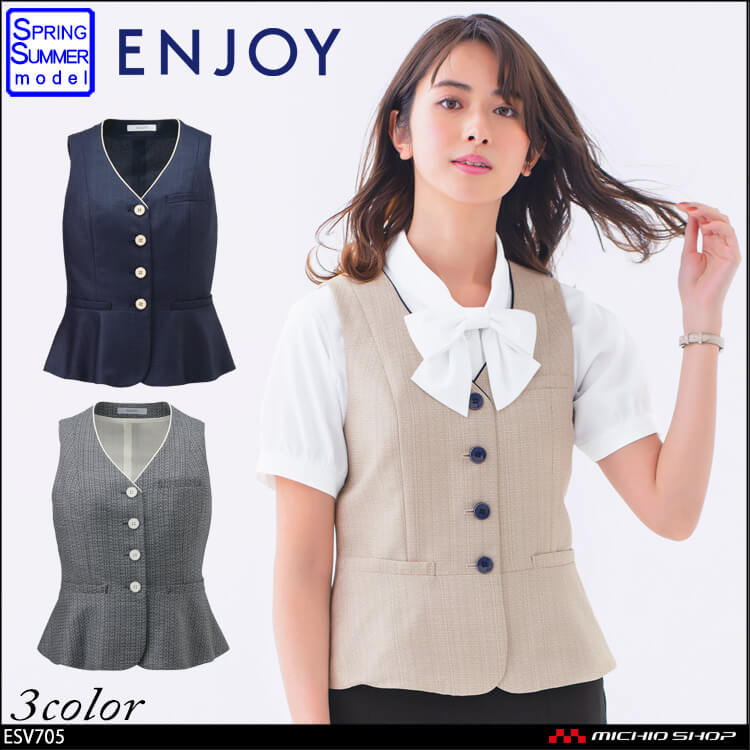 事務服 制服 ENJOY エンジョイ ベスト ESV705
