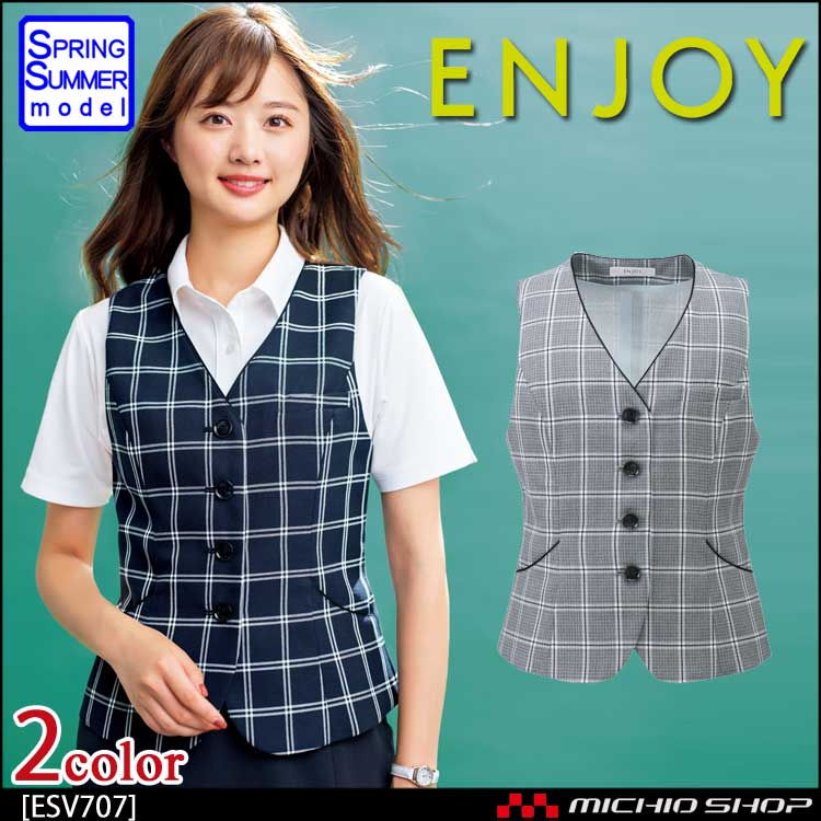 事務服 制服 ENJOY エンジョイ ベスト ESV707 エア クリア ウインドペーン 春夏 カーシーカシマ