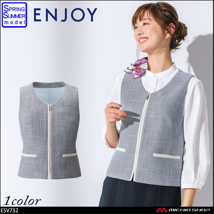 事務服 制服 ENJOY エンジョイ ベスト ESV732
