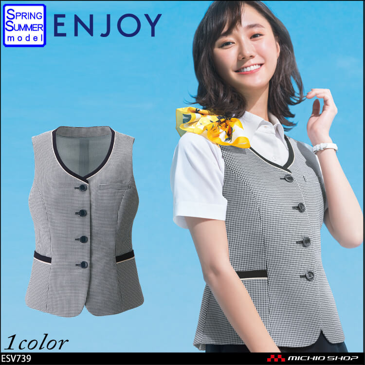事務服 制服 ENJOY エンジョイ ベスト ESV739