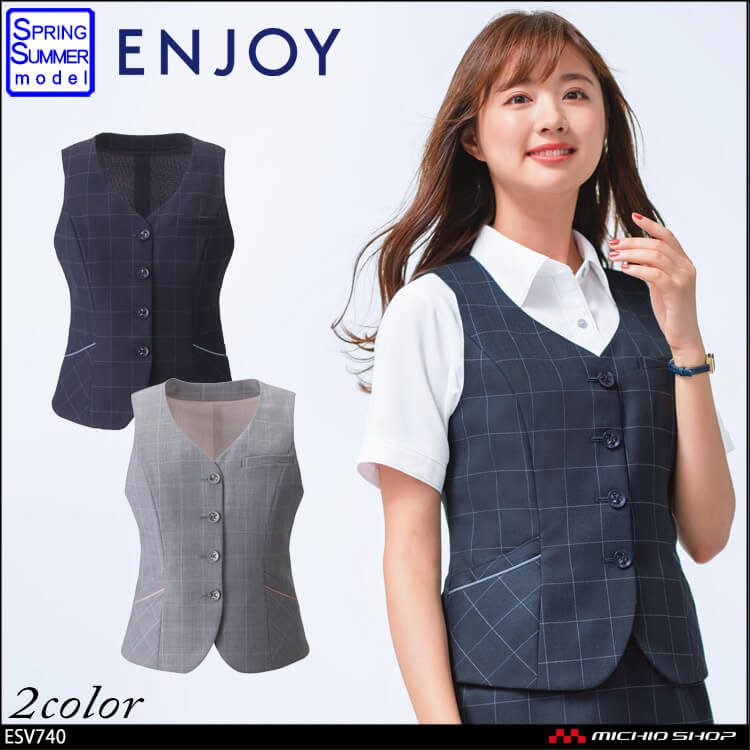 事務服 制服 ENJOY エンジョイ ベスト ESV740