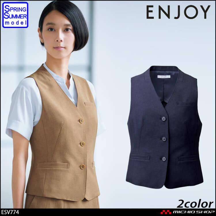 事務服 制服 ENJOY エンジョイ カーシーカシマ 春夏 ベスト ESV774 プレミアムツイル