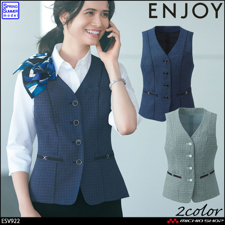 事務服 制服 ENJOY エンジョイ オフィス カーシーカシマ ベスト ESV922  シャイニーバスケット